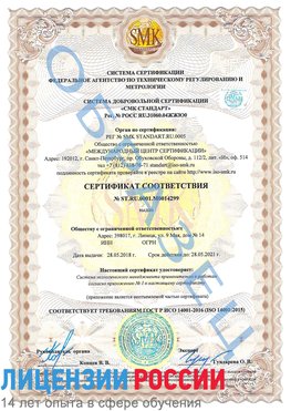 Образец сертификата соответствия Богородск Сертификат ISO 14001